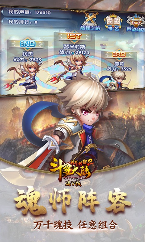 斗罗大陆神界传说2超V版图1