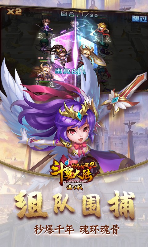 斗罗大陆神界传说2超V版图2