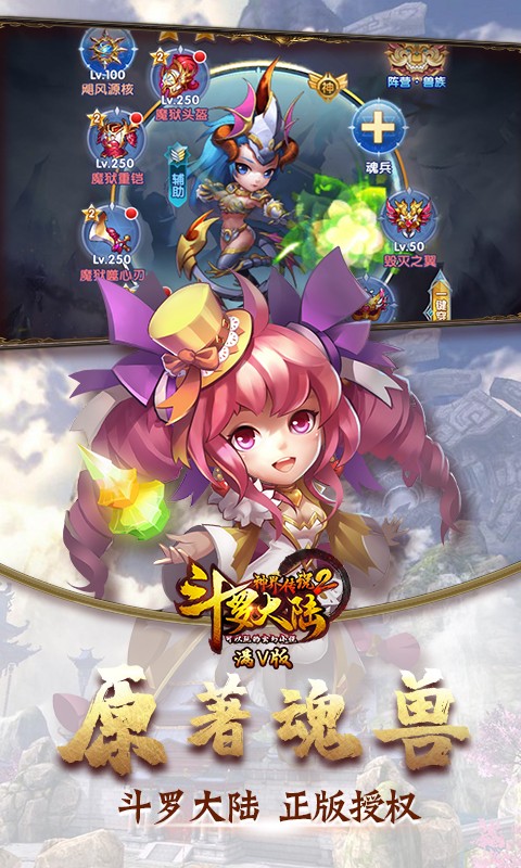 斗罗大陆神界传说2超V版图3
