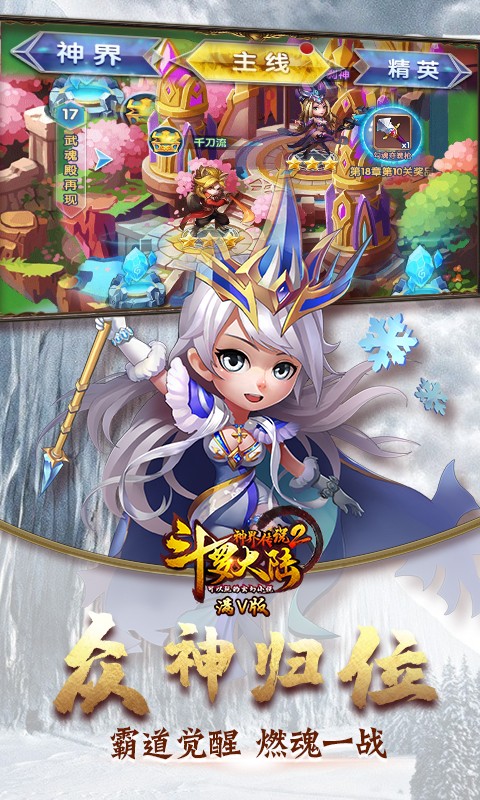斗罗大陆神界传说2超V版图4