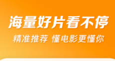 手机端免费看电影的软件哪个好用 电影软件有哪些可以免费使用