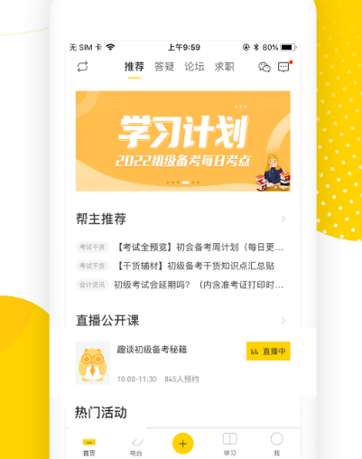 实用的会计软件有哪些 热门好用的会计app大全