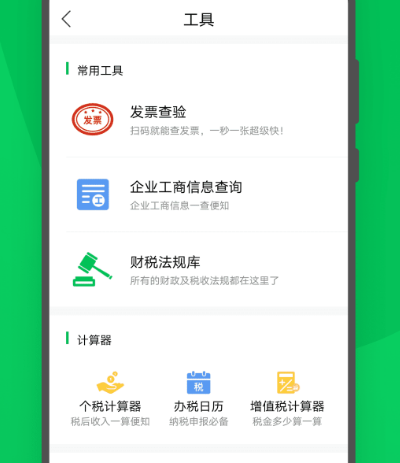 实用的会计软件有哪些 热门好用的会计app大全