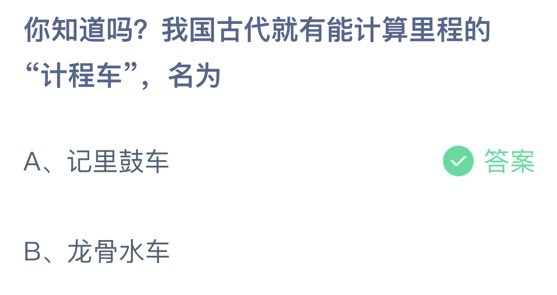 你知道吗我国古代就有能计算里程的计程车名为