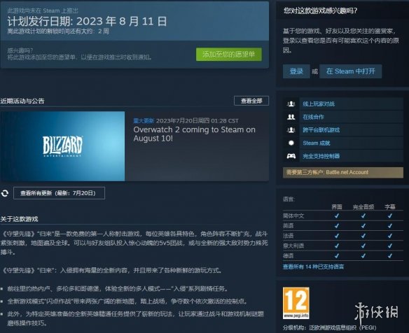 游侠晚报：万华镜雪女延期 守望先锋2Steam版增加简中