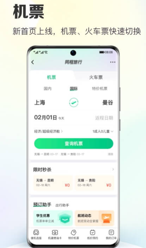 买高铁车票用哪个软件买最好 免费的买车票app应用合集