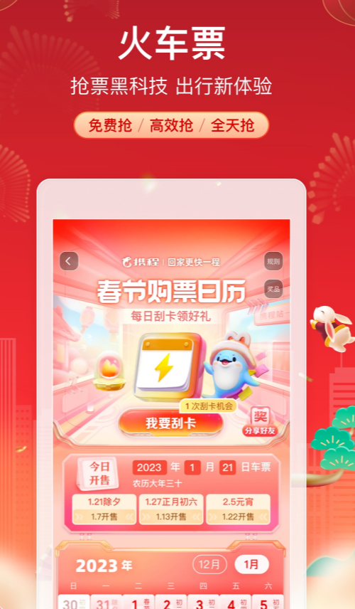 买高铁车票用哪个软件买最好 免费的买车票app应用合集