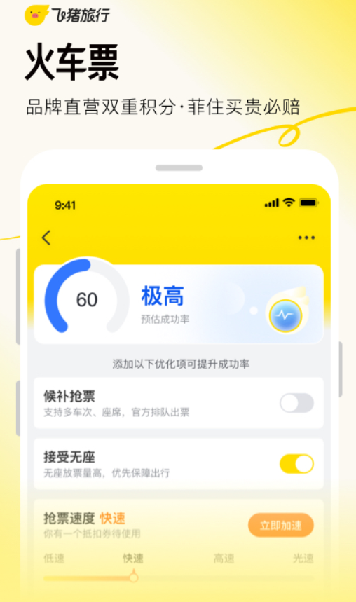 买高铁车票用哪个软件买最好 免费的买车票app应用合集