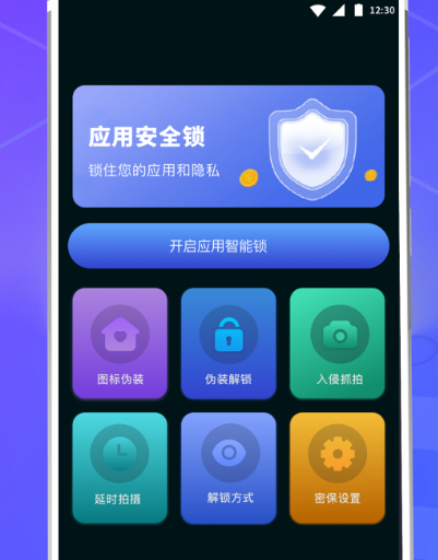 手机解锁软件免费有哪些 手机锁屏app合集