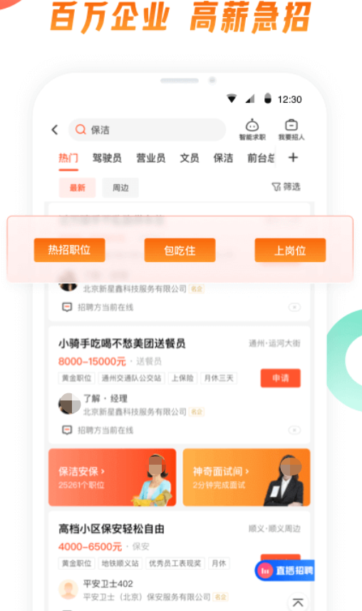 什么软件找工作真实可靠 实用的职位app应用合集