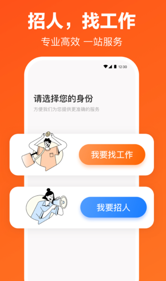 什么软件找工作真实可靠 实用的职位app应用合集