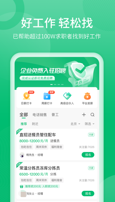 什么软件找工作真实可靠 实用的职位app应用合集