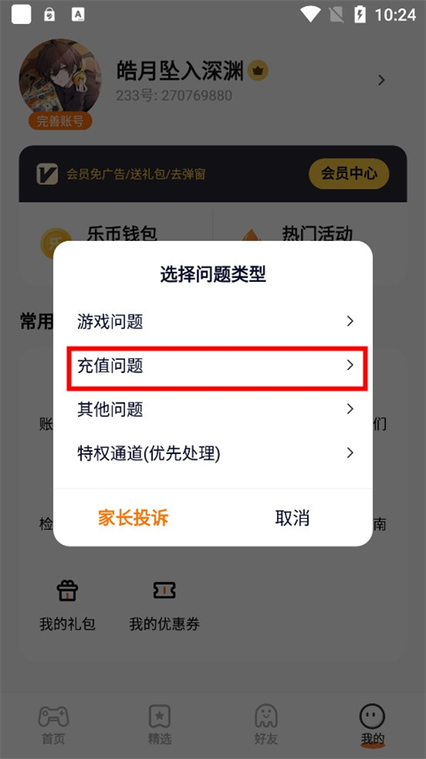 233游戏乐园正版无广告