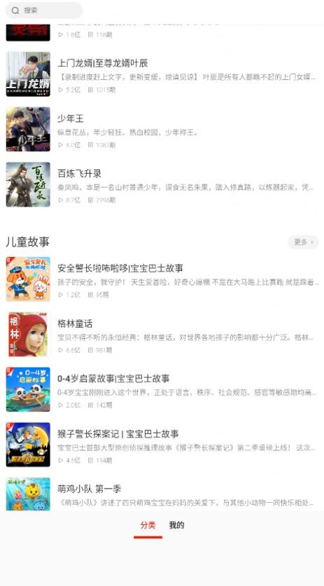 畅听听书大全app下载截图1