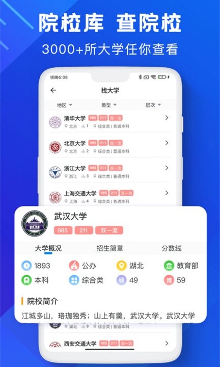 高考志愿助手图2