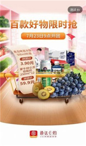 通达E购图1