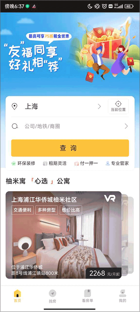 柚米租房图2