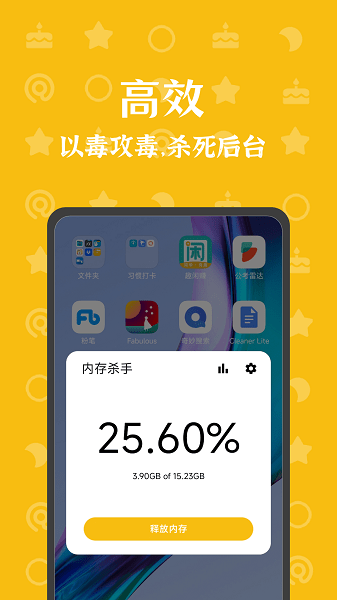 内存杀手截图1