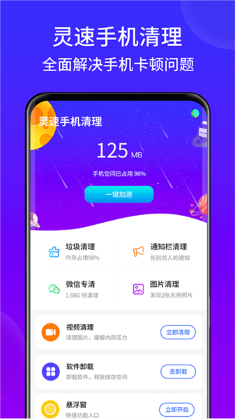 灵速手机清理app手机版图2