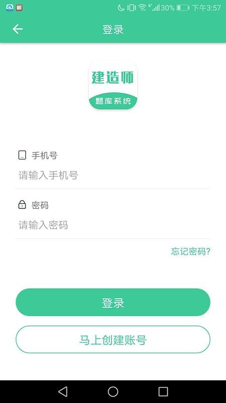 建造师题库系统安卓版