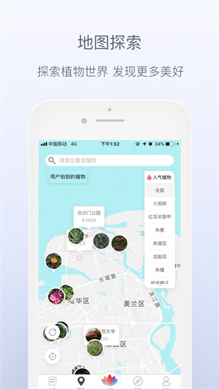 花伴侣识花图3
