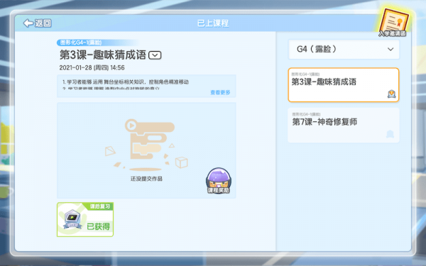 编程猫定制课app图5