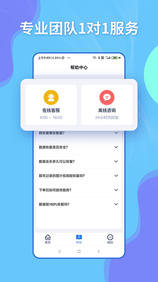 恢大师截图2