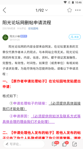 高州阳光论坛网app
