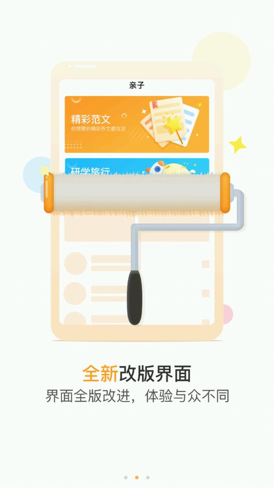 悦读家园app学生端图3