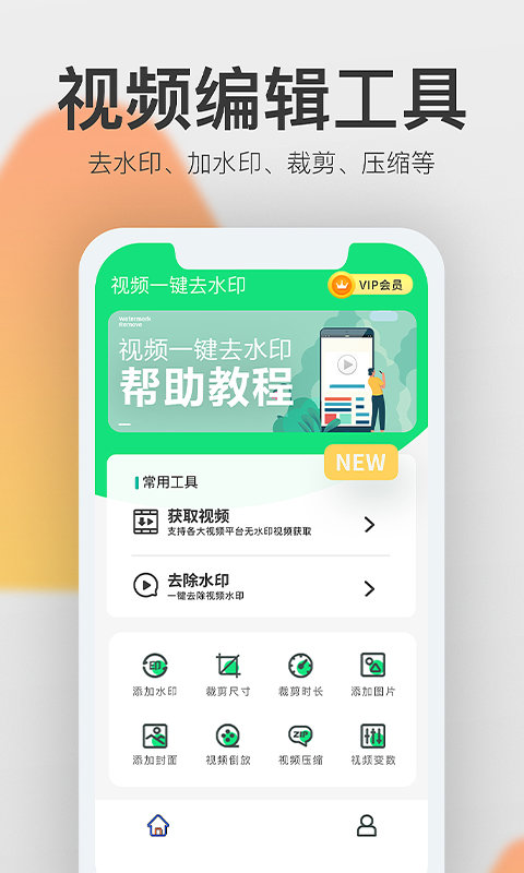 视频一键去水印图2