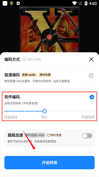 格式工厂2.1免费版图3