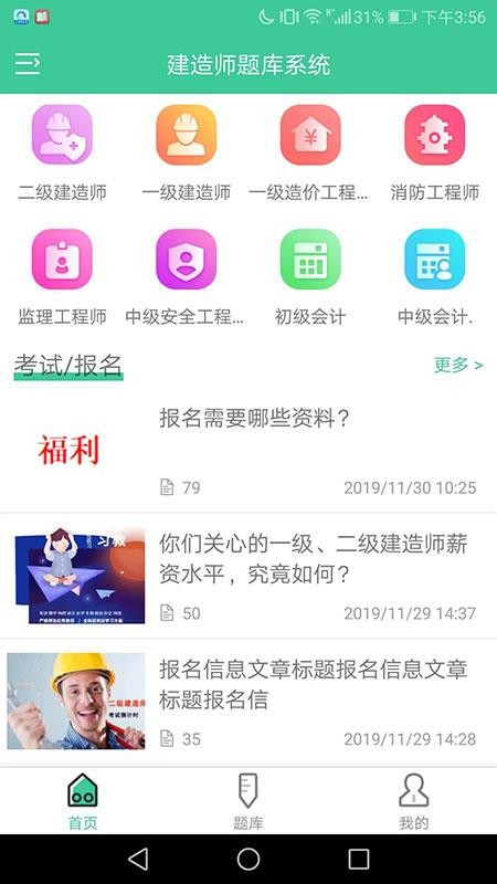 建造师题库系统安卓版第4张截图
