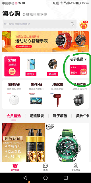 淘心购图3