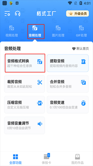 格式工厂破解版图1