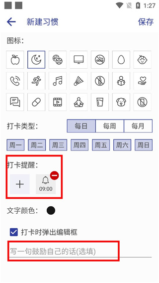 简约日常打卡app图1