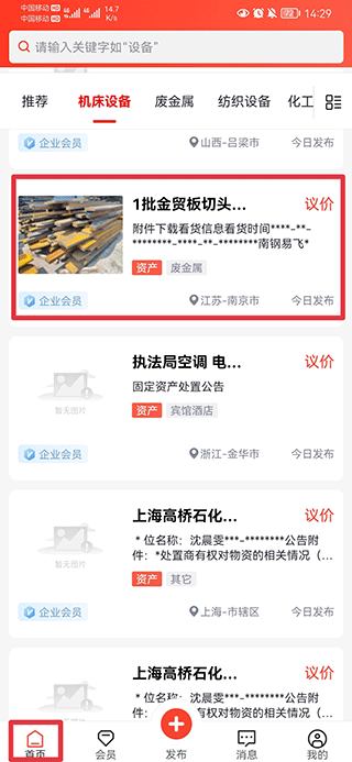 回收商网app