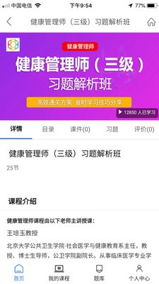 医护优选app