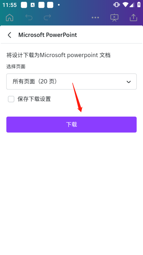 canva可画免费版