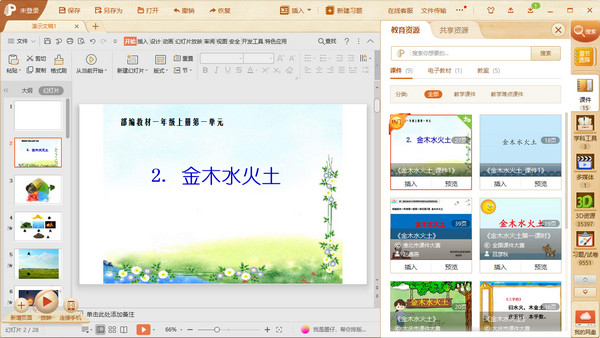 101教育ppt手机版图2