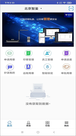 智能印章图1