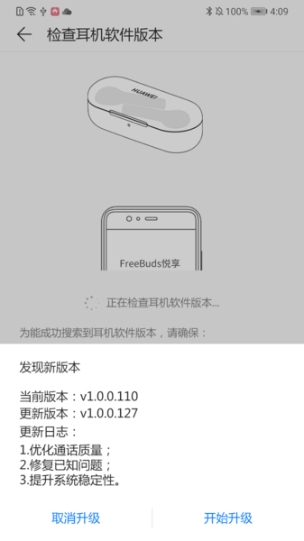 华为蓝牙耳机FreeBudsLite第2张截图