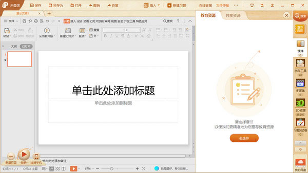101教育ppt手机版图3