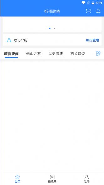 忻州政协APP官方版截图3