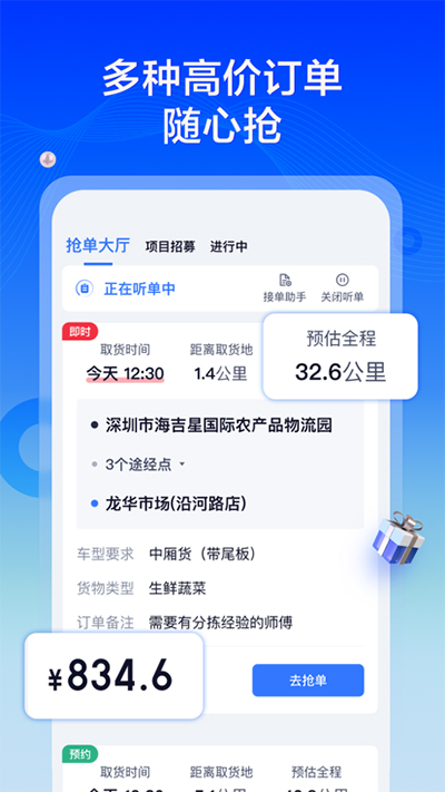 货拉拉专送司机最新版图1