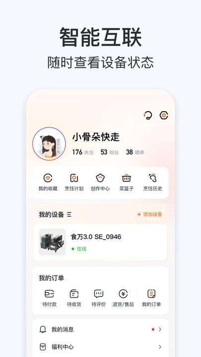 添可厨房最新版下载截图4