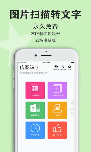 迅捷传图识字图3