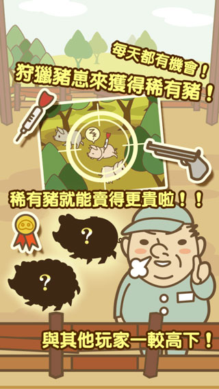 养猪场mix中文版图4