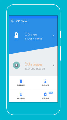 手机加速清理助手图4