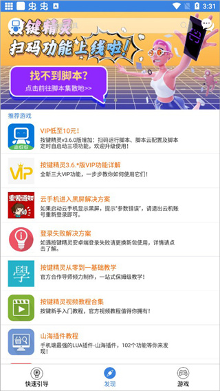 手机按键精灵图2
