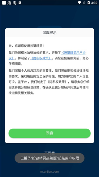 手机按键精灵图4